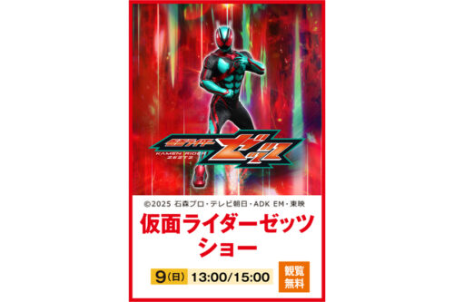 仮面ライダーゼッツショー