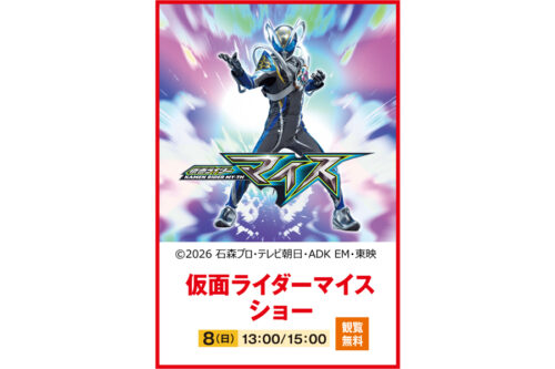 仮面ライダーマイスショー